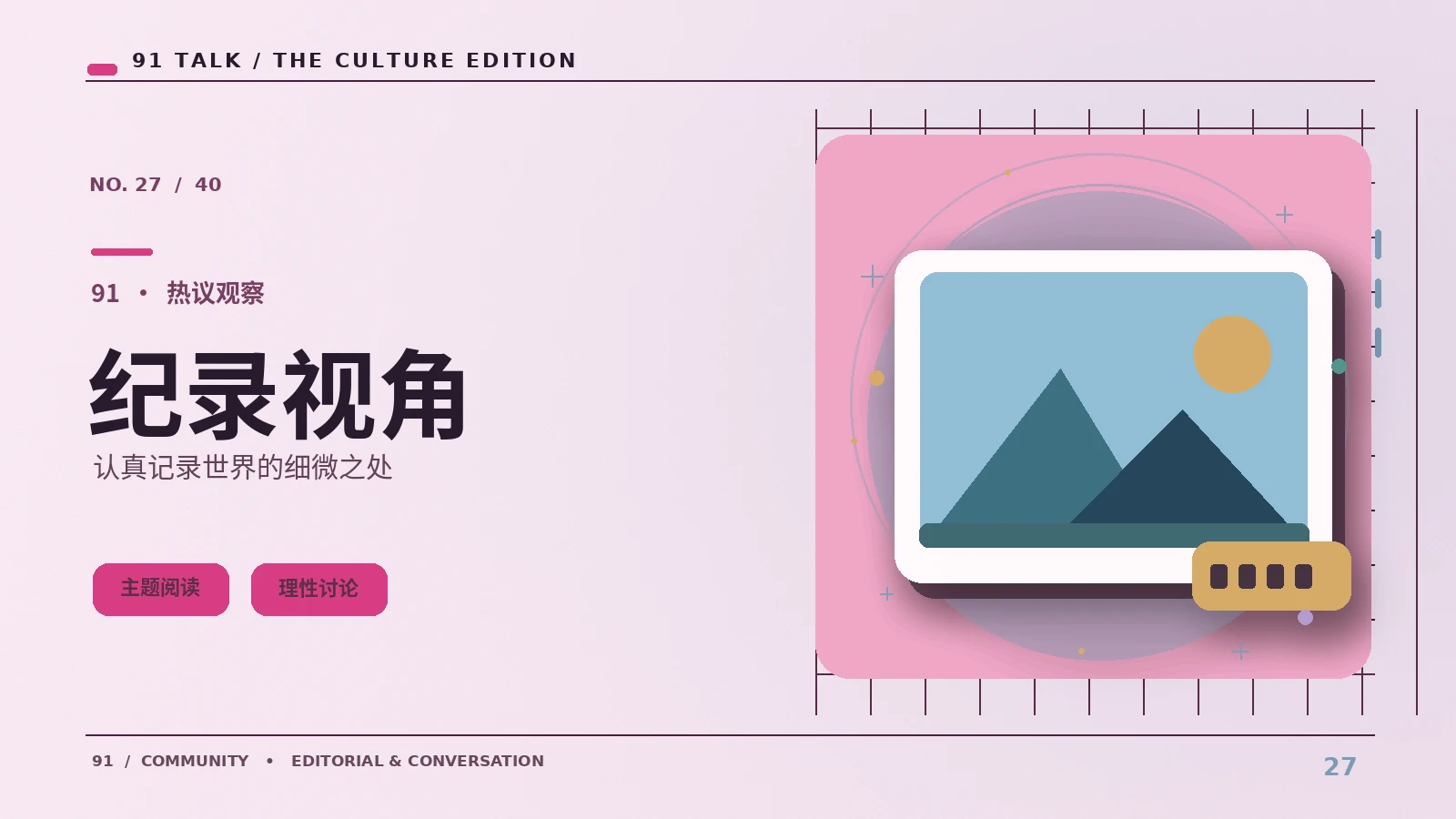 视频自动播放对流量与注意力的影响